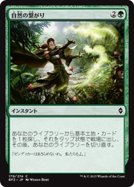 画像1: 【BFZ】※Foil※《自然の繋がり/Natural Connection》【C】 (1)