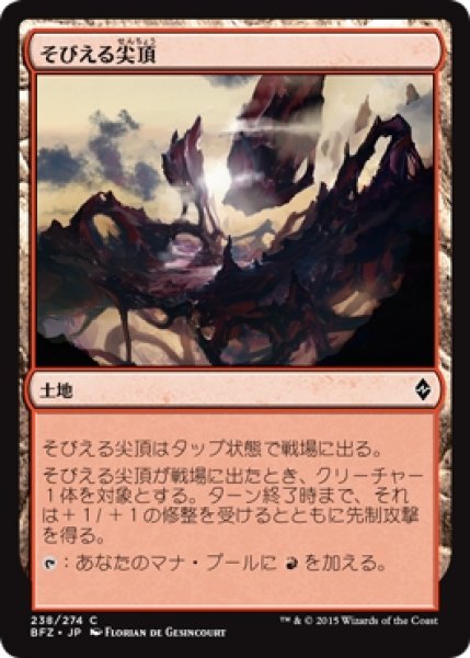 画像1: 【BFZ】※Foil※《そびえる尖頂/Looming Spires》【C】 (1)