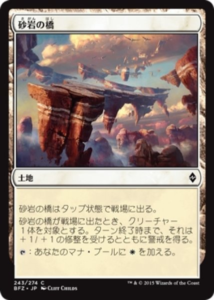 画像1: 【BFZ】※Foil※《砂岩の橋/Sandstone Bridge》【C】 (1)