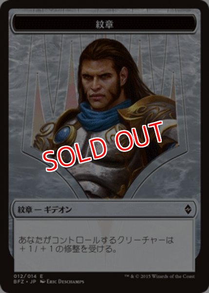 画像1: 【BFZ】紋章 ゼンディカーの同盟者、ギデオン/Emblem Gideon, Ally of Zendikar 12/14【T】 (1)