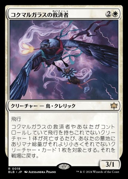 画像1: 【BLB】※Foil※《コクマルガラスの救済者/Jackdaw Savior》【R】 (1)