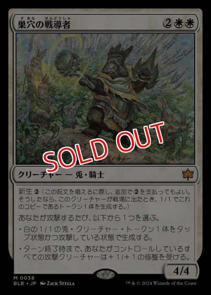 画像1: 【BLB】※Foil※《巣穴の戦導者/Warren Warleader》【M】 (1)