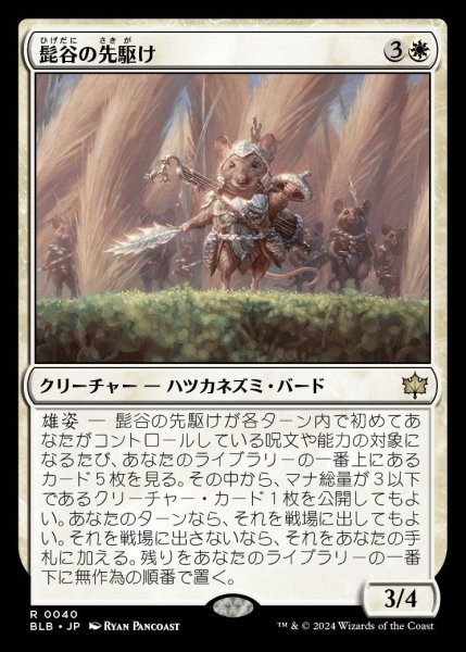 画像1: 【BLB】※Foil※《髭谷の先駆け/Whiskervale Forerunner》【R】 (1)