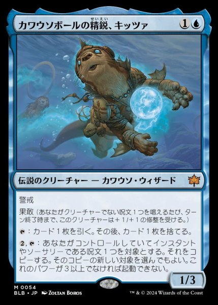 画像1: 【BLB/PrePR】※Foil※《カワウソボールの精鋭、キッツァ/Kitsa, Otterball Elite》【M】 (1)