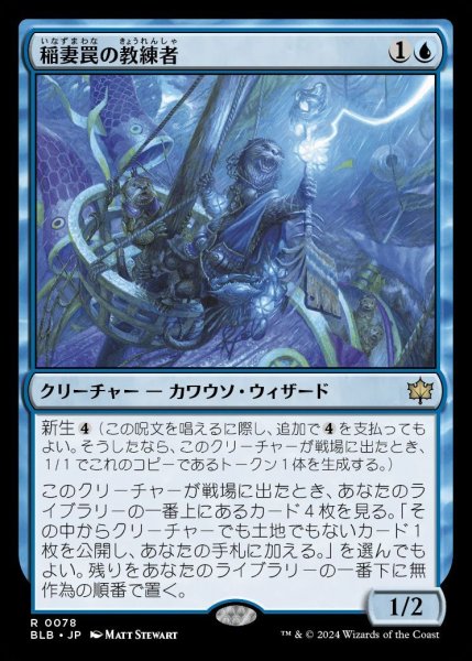 画像1: 【BLB】※Foil※《稲妻罠の教練者/Thundertrap Trainer》【R】 (1)