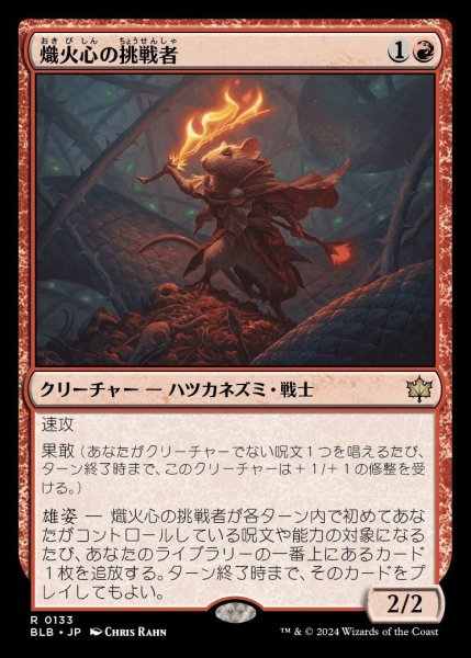 画像1: 【BLB】《熾火心の挑戦者/Emberheart Challenger》【R】 (1)