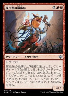 MTG エターナル 【PTK】《帝国の徴募兵/Imperial Recruiter》【U】