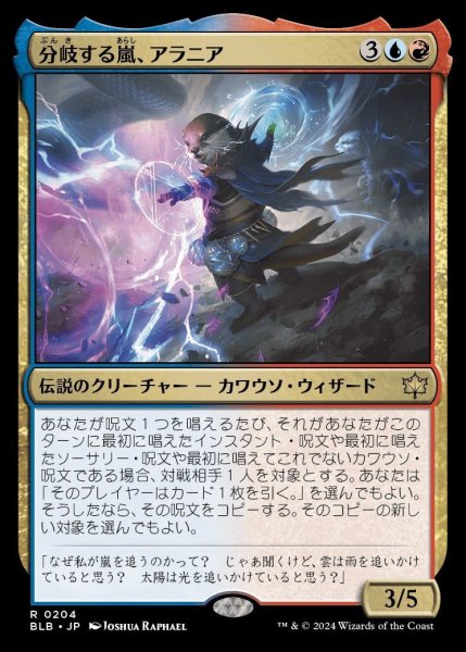 画像1: 【BLB】※Foil※《分岐する嵐、アラニア/Alania, Divergent Storm》【R】 (1)