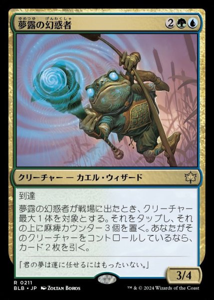 画像1: 【BLB】《夢露の幻惑者/Dreamdew Entrancer》【R】 (1)