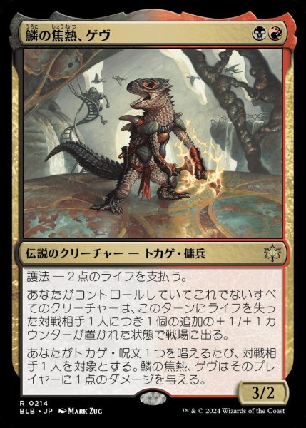 画像1: 【BLB】※Foil※《鱗の焦熱、ゲヴ/Gev, Scaled Scorch》【R】 (1)