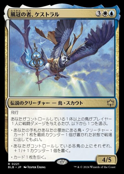 画像1: 【BLB】《風冠の者、ケストラル/Kastral, the Windcrested》【R】 (1)