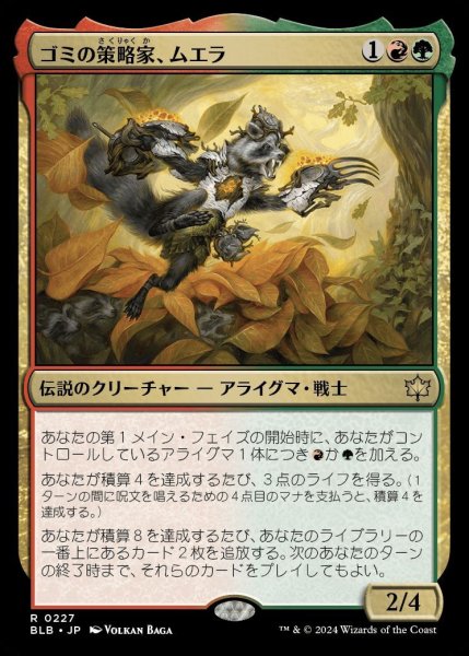 画像1: 【BLB/PrePR】※Foil※《ゴミの策略家、ムエラ/Muerra, Trash Tactician》【R】 (1)