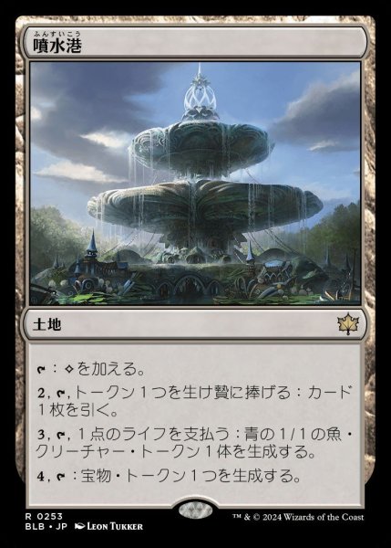 画像1: 【BLB/PrePR】※Foil※《噴水港/Fountainport》【R】 (1)