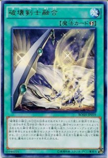 遊戯王 Bosh 破壊剣 ドラゴンバスターブレード ノーマル