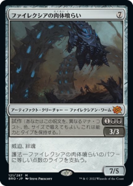 画像1: 【プロモパックPR/BRO】 《ファイレクシアの肉体喰らい/Phyrexian Fleshgorger》【M】 (1)