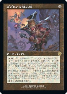 【BRO】※Foil※《ゴブリンの放火砲/Goblin Charbelcher》【R】 - PROJECT CORE 1号店