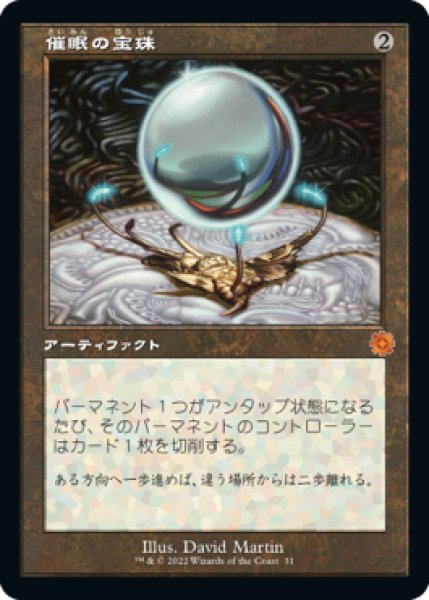 画像1: ※数量限定SALE品※【BRO】※Foil※《催眠の宝珠/Mesmeric Orb》【M】 (1)