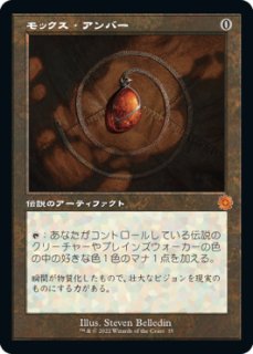 MTG エターナル 【EMA】《金属モックス/Chrome Mox》【M】