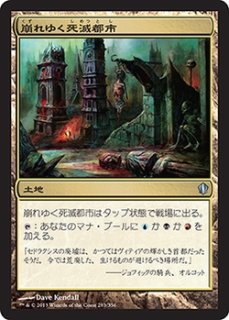 MTG 多人数戦セット 【C17】《崩れゆく死滅都市/Crumbling Necropolis