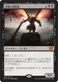 MTG エターナル 【IMA】《深淵の迫害者/Abyssal Persecutor》【R】