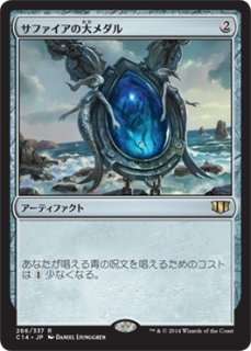 MTG 多人数戦セット 【C14】《黒玉の大メダル/Jet Medallion》【R】