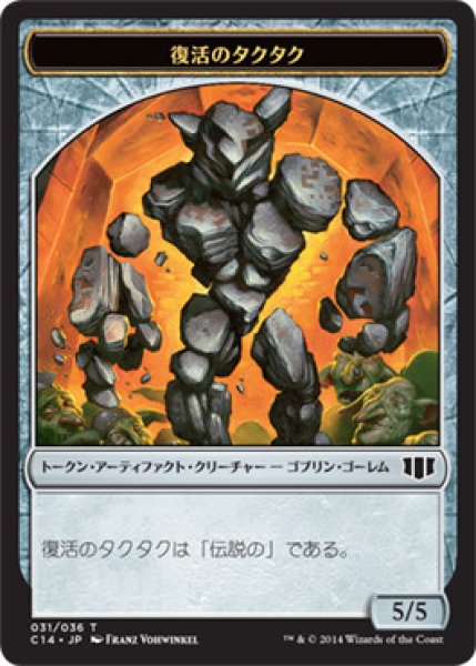 MTG 多人数戦セット 【C14】紋章 屑鉄の学者、ダレッティ/Emblem Daretti, Scrap Savant -  復活のタクタク/Tuktuk The Returned【T】