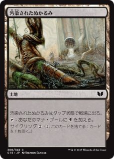 MTG 多人数戦セット 【C14】《汚染されたぬかるみ/Polluted Mire