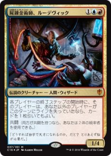 MTG 多人数戦セット 【C16】※Foil※《ルーデヴィックの名作、クラム