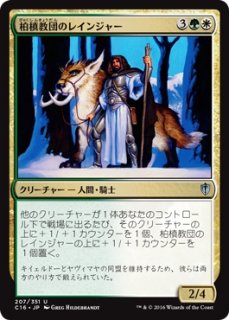 MTG デュエルデッキ 【KVD】《柏槙教団のレインジャー/Juniper Order