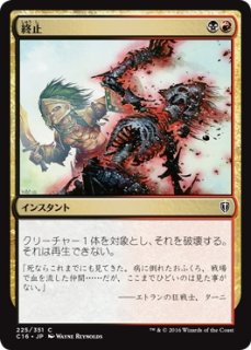 MTG プロモーションカード 【MTG/FNMPR】※Foil※《終止/Terminate》