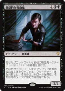 MTG モダン 【M11】※Foil※《蠱惑的な吸血鬼/Captivating Vampire》【R】