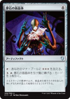 MTG 多人数戦セット 【C17】《面晶体の記録庫/Hedron Archive》【U】