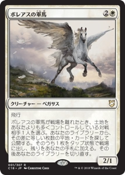 画像1: 【C18】《ボレアスの軍馬/Boreas Charger》【R】 (1)