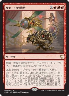 MTG プロモーションカード 【MTG/PR】※Foil※《サヒーリの芸術