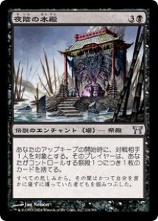 MTG エターナル 【EMA】《夜陰の本殿/Honden of Night's Reach》【U】