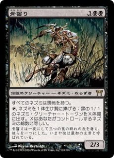 MTG 特価・傷有 シングルカード ※特価※【CHK】《骨齧り/Marrow-Gnawer