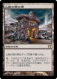 高い素材 mtg 山賊の頭の間 日本語版foil 初版 マジック：ザ