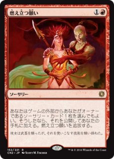 MTG エターナル 【CN2】※Foil※《燃え立つ願い/Burning Wish