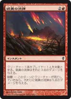 MTG エターナル 【CNS】※Foil※《硫黄の流弾/Brimstone Volley》【C】