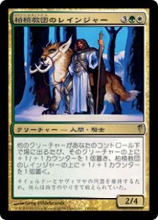 MTG デュエルデッキ 【KVD】《柏槙教団のレインジャー/Juniper Order