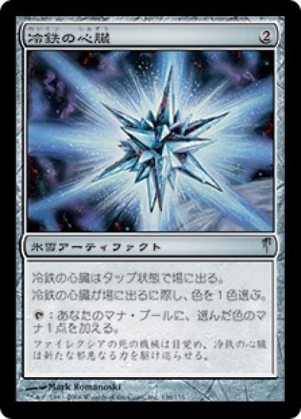 画像1: ※数量限定SALE品※【CSP】※Foil※《冷鉄の心臓/Coldsteel Heart》【U】 (1)