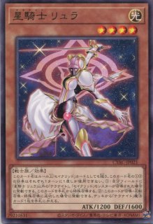 CYAC】《星騎士 セイクリッド・カドケウス》【シークレットレア