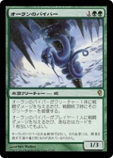 MTG 多人数戦セット 【C15】《オーランのバイパー/Ohran Viper