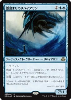 MTG エターナル 【EMA】《墨溜まりのリバイアサン/Inkwell Leviathan