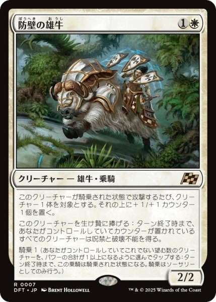 画像1: 【DFT】《防壁の雄牛/Bulwark Ox》【R】 (1)