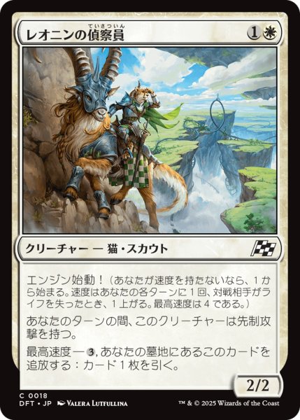 画像1: 【DFT】《レオニンの偵察員/Leonin Surveyor》【C】 (1)