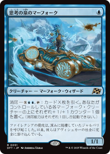 画像1: 【DFT】《思考の泉のマーフォーク/Mindspring Merfolk》【R】 (1)