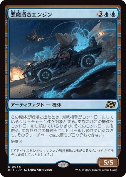 画像1: 【DFT/PrePR】※Foil※《悪魔憑きエンジン/Possession Engine》【R】 (1)