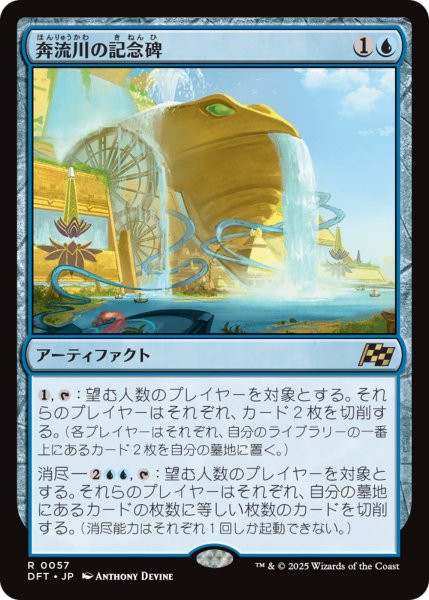 画像1: 【DFT/PrePR】※Foil※《奔流川の記念碑/Riverchurn Monument》【R】 (1)