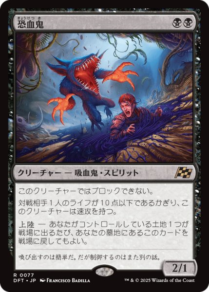 画像1: 【DFT/PrePR】※Foil※《恐血鬼/Bloodghast》【R】 (1)